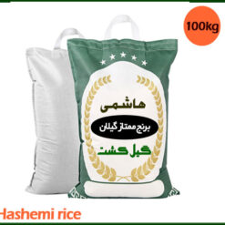 برنج هاشمی ممتاز معطر دو الکه 100 کیلویی گیلان